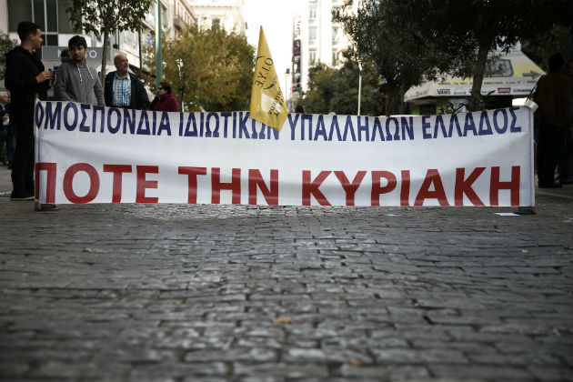 Απεργιακές συγκεντρώσεις ενάντια στην κατάργηση κυριακάτικης αργίας