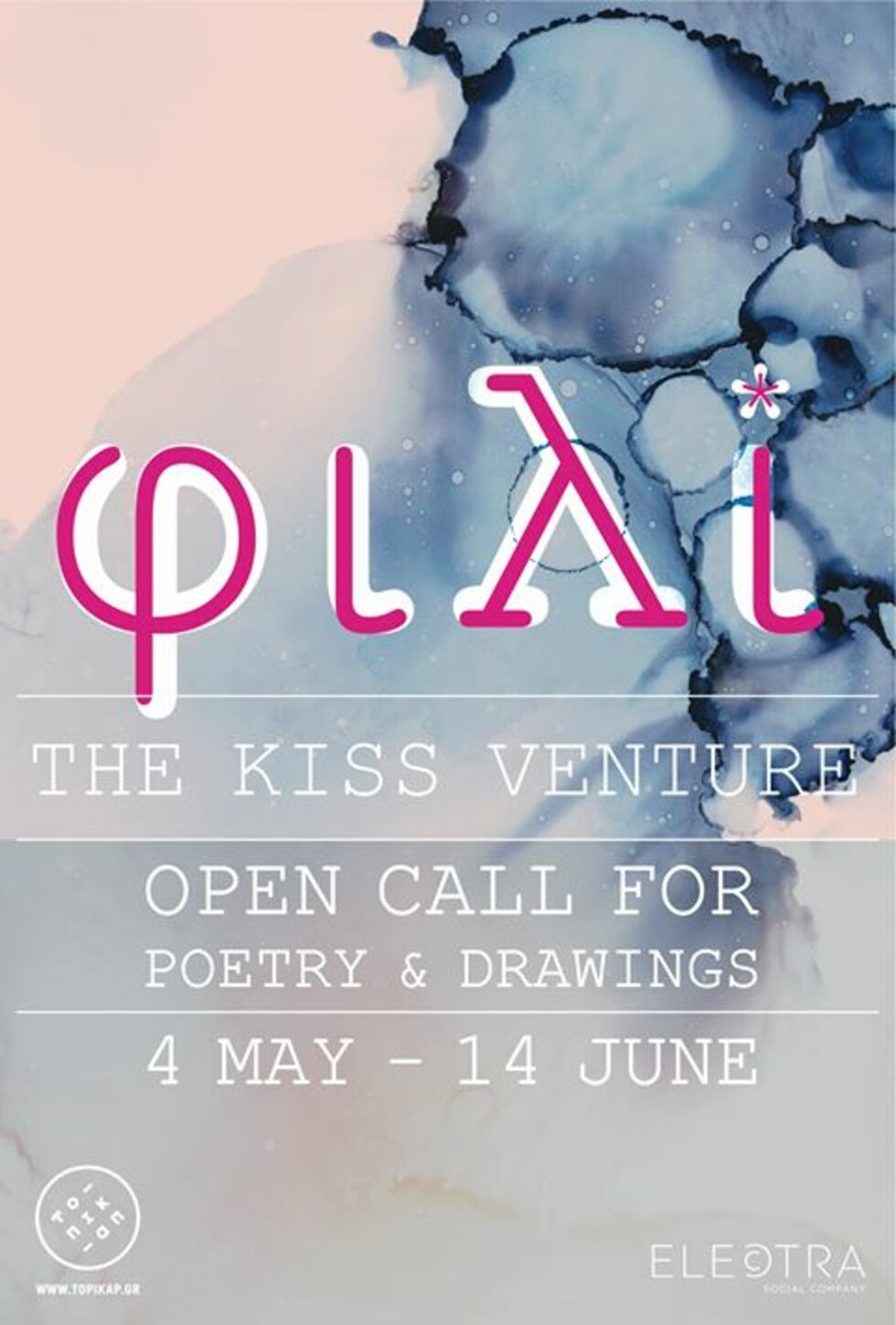 Φιλί… The Kiss Venture