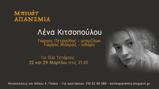 Στον δρόμο τον παλιό μέσα από τη δεκαετία του ’80