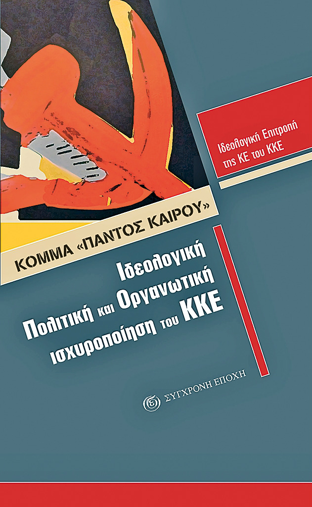 Στις αρχές Απριλίου 2017 το 20ο Συνέδριο του ΚΚΕ