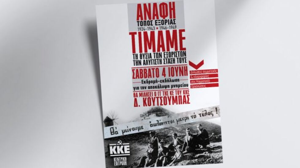 Από τη Λιβαδειά στην Κρήτη ο Δ. Κουτσούμπας