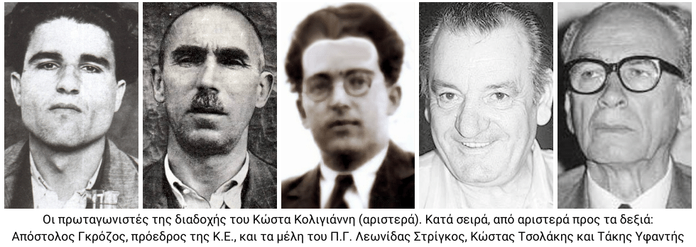 Η άγνωστη αλλαγή ηγεσίας του ΚΚΕ