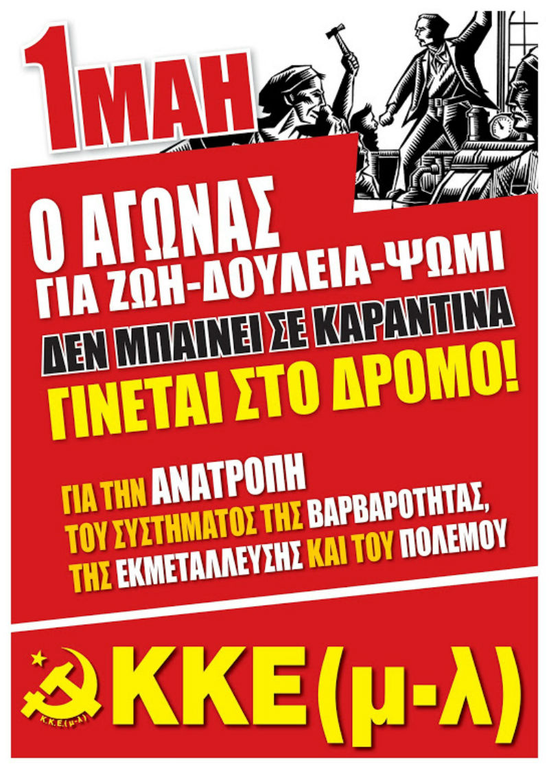 «Φίμωση» των εργαζομένων η μετάθεση της Πρωτομαγιάς