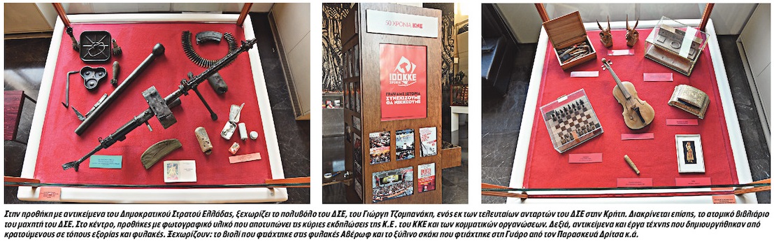 Μεγάλη έκθεση για τα 100 χρόνια ΚΚΕ