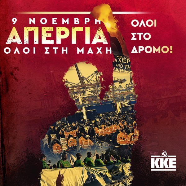 Απεργιακός πυρετός στη χώρα – Στον δρόμο εργαζόμενοι και συνδικάτα