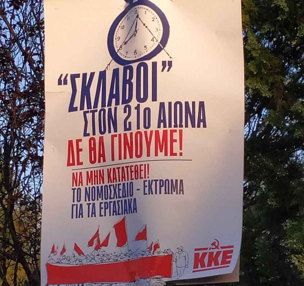 Σε κινητοποιήσεις το ΚΚΕ σε όλη την Ελλάδα κατά του αντεργατικού νομοσχεδίου