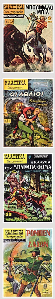 Η λογοτεχνία –και όχι μόνο– σε εικόνες