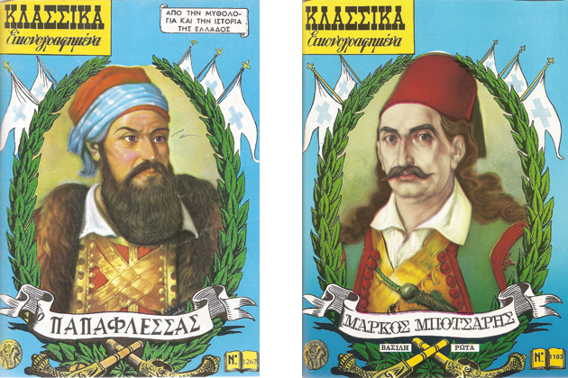 Κόμικς με φουστανέλες, καριοφίλια και τσαρούχια