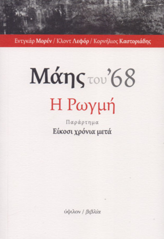 Τα πολιτικά χαρακτηριστικά της εξέγερσης
