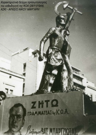 Πρώτη φορά Αριστερά