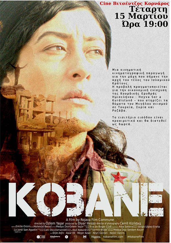 KOBANÊ: Μια κουρδική κινηματογραφική παραγωγή για τη μάχη του Κομπάνι