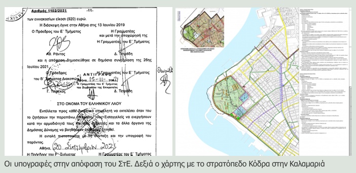 Απόφαση «βόμβα» για το στρατόπεδο Κόδρα