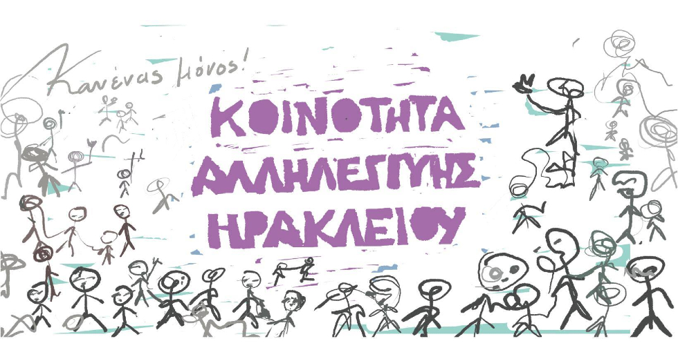 Κοινότητα Αλληλεγγύης Ηρακλείου: Διανομή συσσιτίου σε ευπαθείς ομάδες