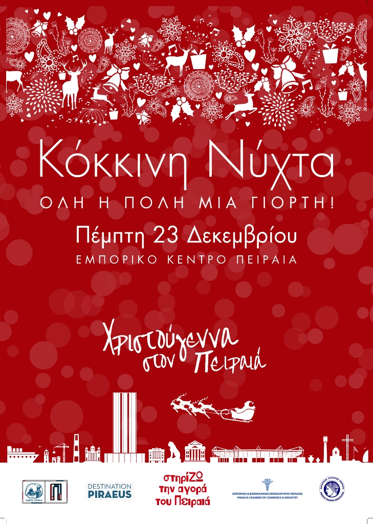 «Κόκκινη Νύχτα» στις 23 Δεκεμβρίου στον Πειραιά