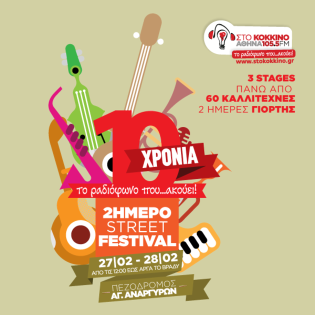Ραδιόφωνο προς τα Αριστερά
