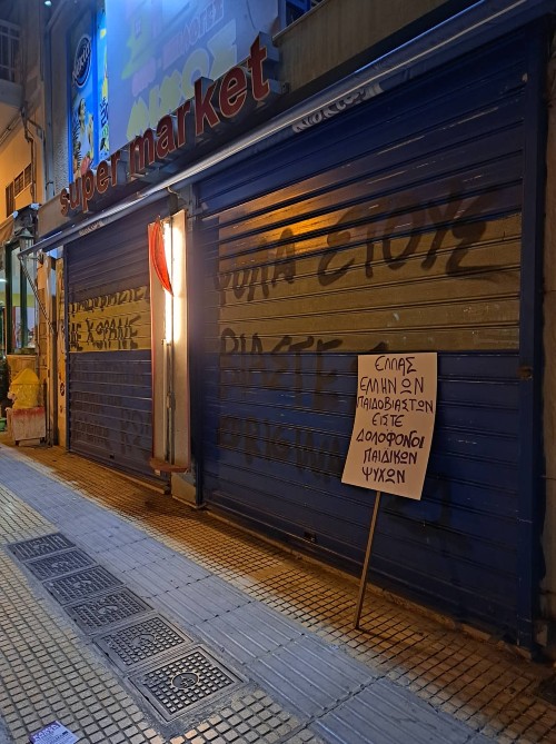 Σε δυναμική πορεία εξελίχθηκε η συγκέντρωση αλληλεγγύης για τη 12χρονη