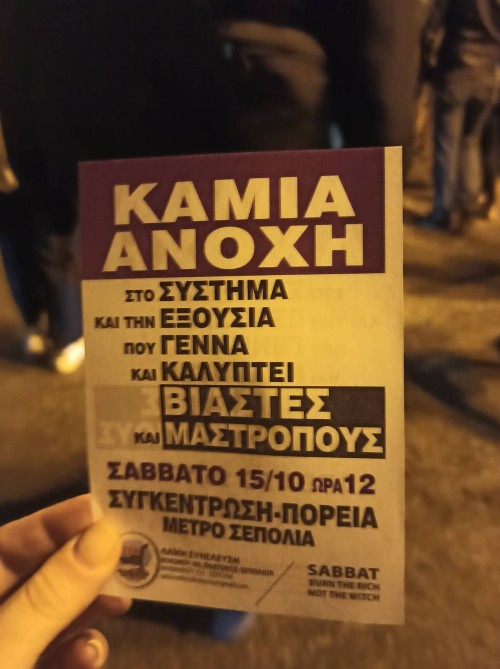 Σε δυναμική πορεία εξελίχθηκε η συγκέντρωση αλληλεγγύης για τη 12χρονη