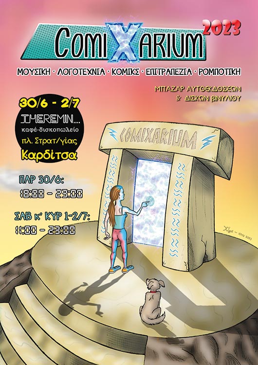 «Πύλη των κόμικς» στην Καρδίτσα!