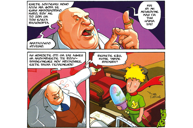 Ανατροπή στο τελευταίο καρέ