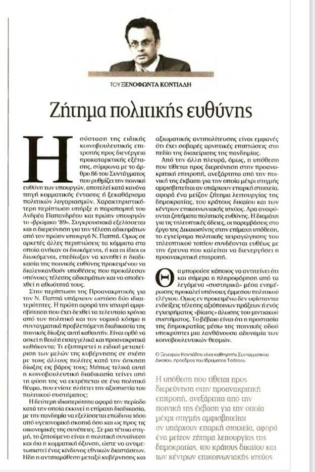 Συνεργάτης της Γεννηματά «αδειάζει» ΚΙΝ.ΑΛΛ. για την προανακριτική κατά Παππά
