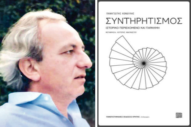 Ο όλος συντηρητισμός