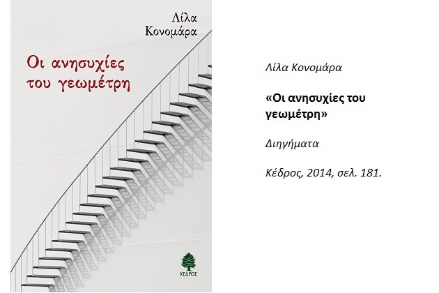 Οι ανησυχίες του συγγραφέα