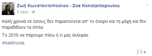 «Το 2016 να πάρουμε πίσω ό,τι μας έκλεψαν»
