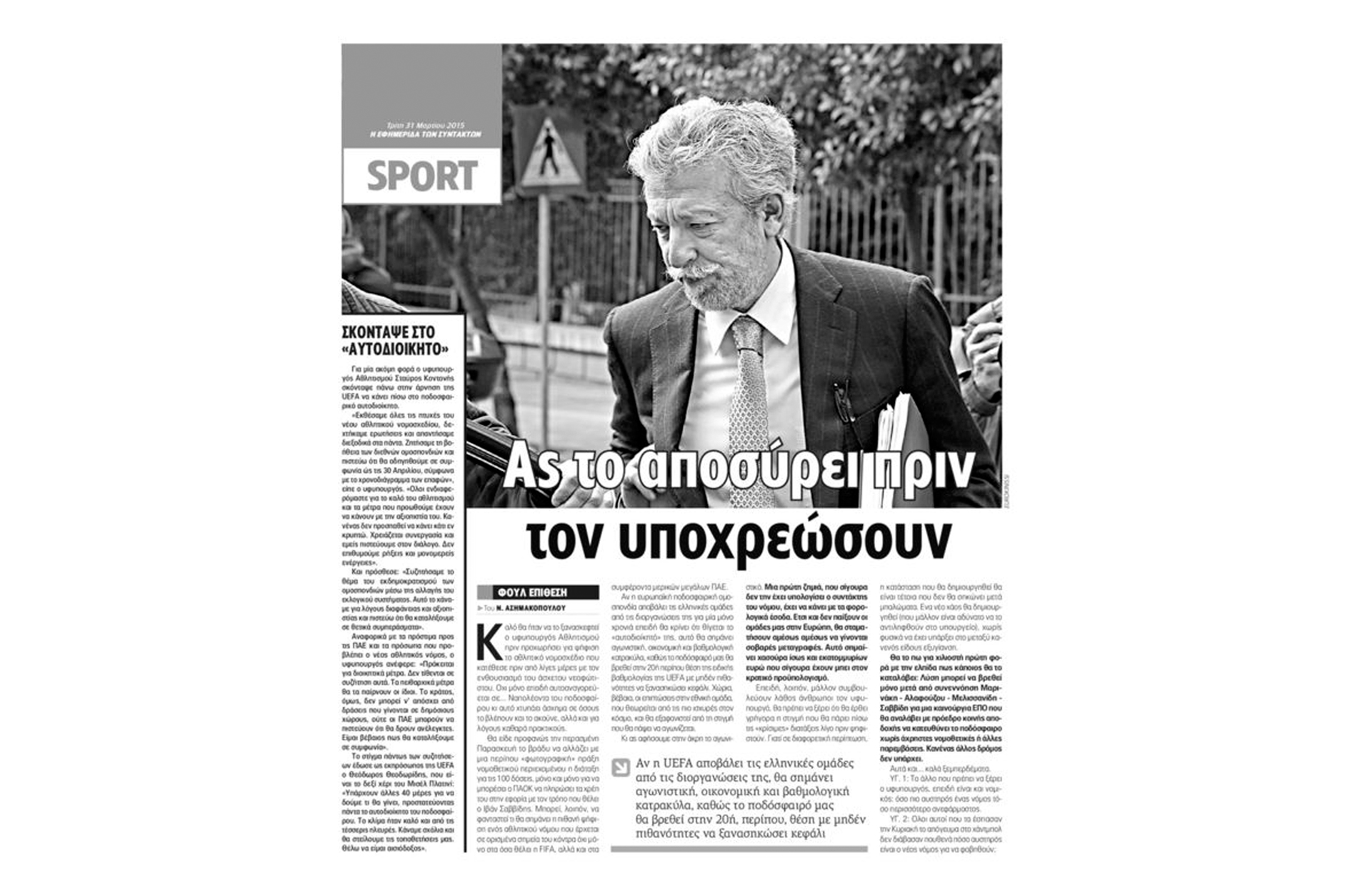 Από πέμπτη, σε… όπισθεν