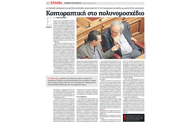Δεν κάνουμε εκτιμήσεις, καταγράφουμε την κατάσταση