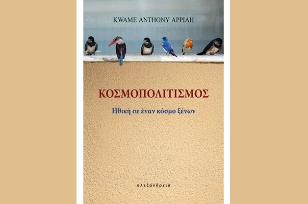 Κοσμοπολιτισμός με ρίζες