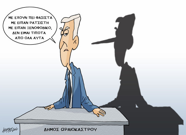 Το πρώτο κουδούνι ήχησε… ρατσιστικά