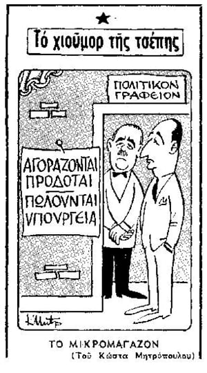 Η Αποστασία βοήθησε την άνοδο της χούντας
