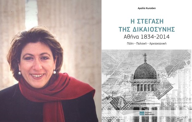 Για ένα δικαστικό μέγαρο