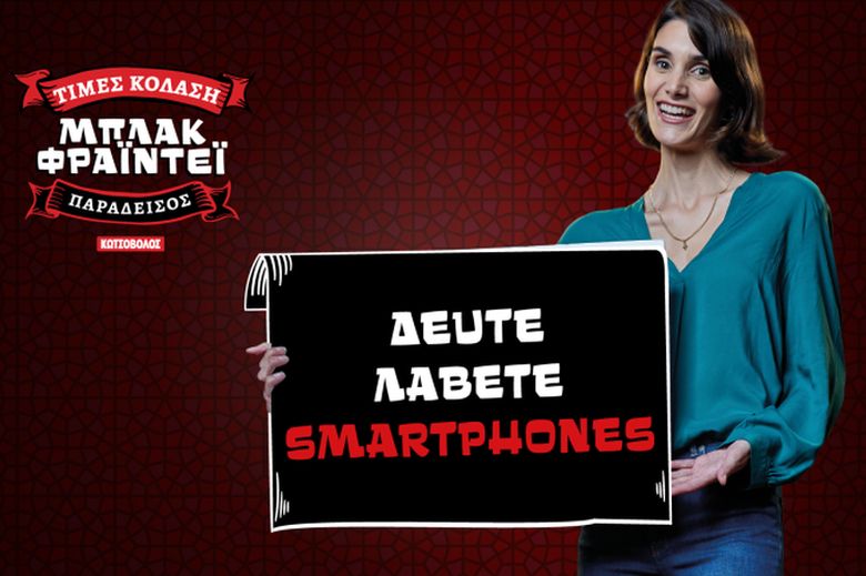 Black Friday στην Κωτσόβολος: Με τέτοιες κολασμένες προσφορές…αμαρτία να τις χάσεις!