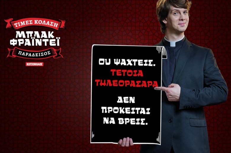 Black Friday στην Κωτσόβολος: Με τέτοιες κολασμένες προσφορές…αμαρτία να τις χάσεις!