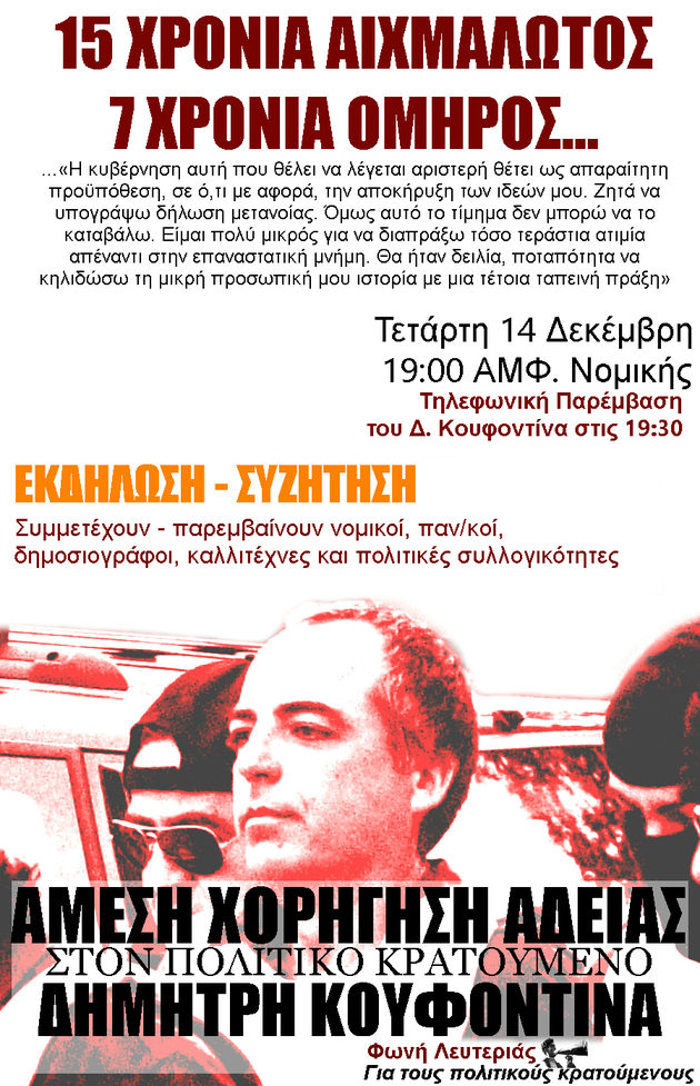 Η επιλεκτική χρήση του νόμου και το διάτρητο σκεπτικό