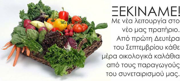 Το μέλλον βρίσκεται στη συνεργασία και την οικολογία