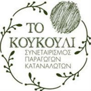 Το μέλλον βρίσκεται στη συνεργασία και την οικολογία