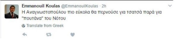 Αποπέμφθηκε ο ΟΝΝΕΔίτης για τα σεξιστικά σχόλια κατά της Σίας