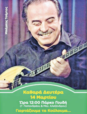 Λαγάνες, ταραμάς και γλέντια στην Ελλάδα