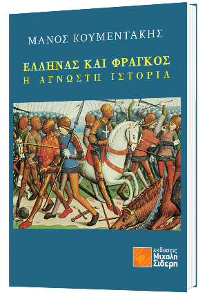 Στο Μουσείο Ιστορίας Ελευθερίου Βενιζέλου παρουσιάστηκε το βιβλίο του Μάνου Κουμεντάκη