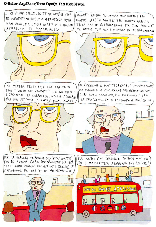 Δεν είναι καν λέξη
