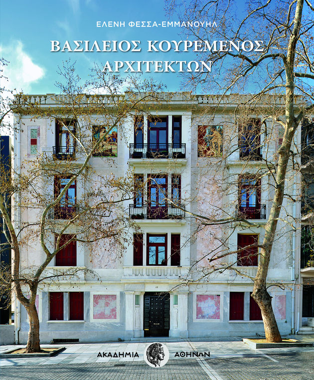 O αρχιτέκτονας της Αρεοπαγίτου