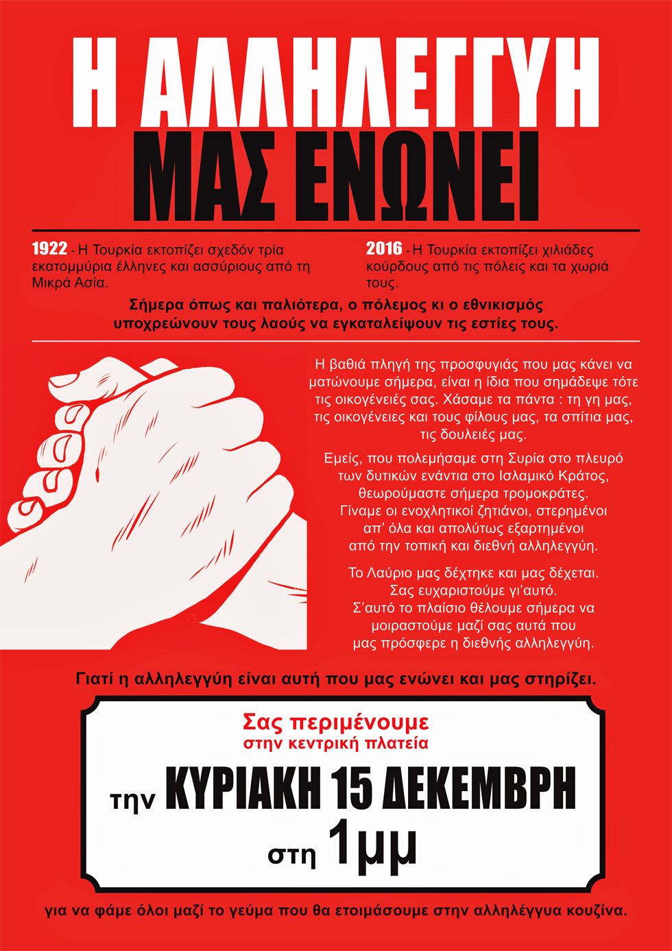 Στο Λαύριο έχουνε γιορτή οι Κούρδοι