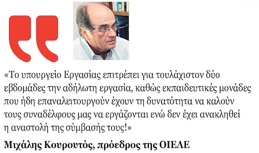 Ο κ. Βρούτσης κλείνει το μάτι στη μαύρη εργασία