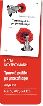 Διακριτό πρώτο (πεζογραφικό) βήμα