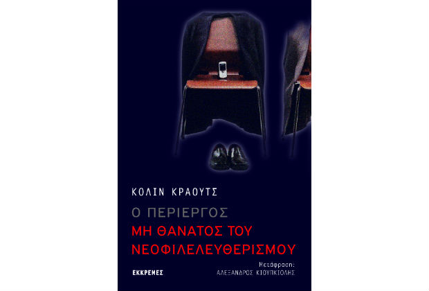 Η δύναμη των γιγάντων