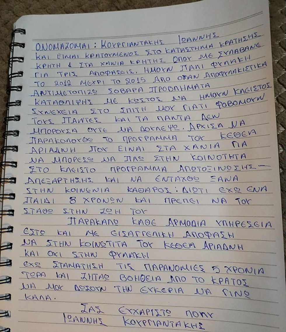 Κρατούμενος στα Χανιά εκλιπαρεί για μια δεύτερη ευκαιρία στη ζωή