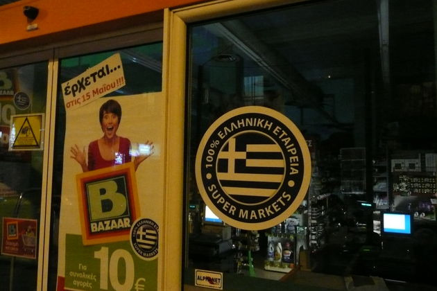 Της πατρίδας μου το ντάμπινγκ