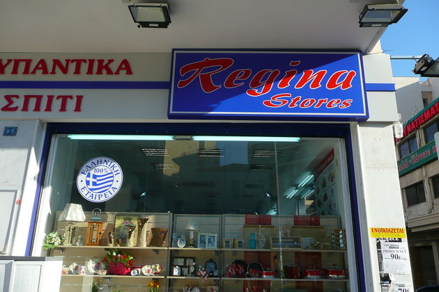 Της πατρίδας μου το ντάμπινγκ
